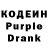 Кодеиновый сироп Lean Purple Drank Antubis7